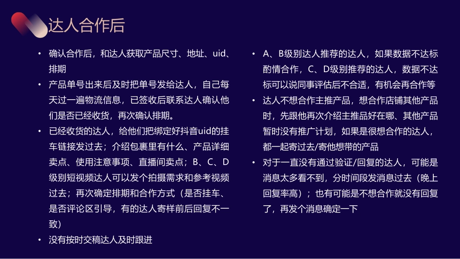 达播BD流程SOP及数据复盘表_第7页