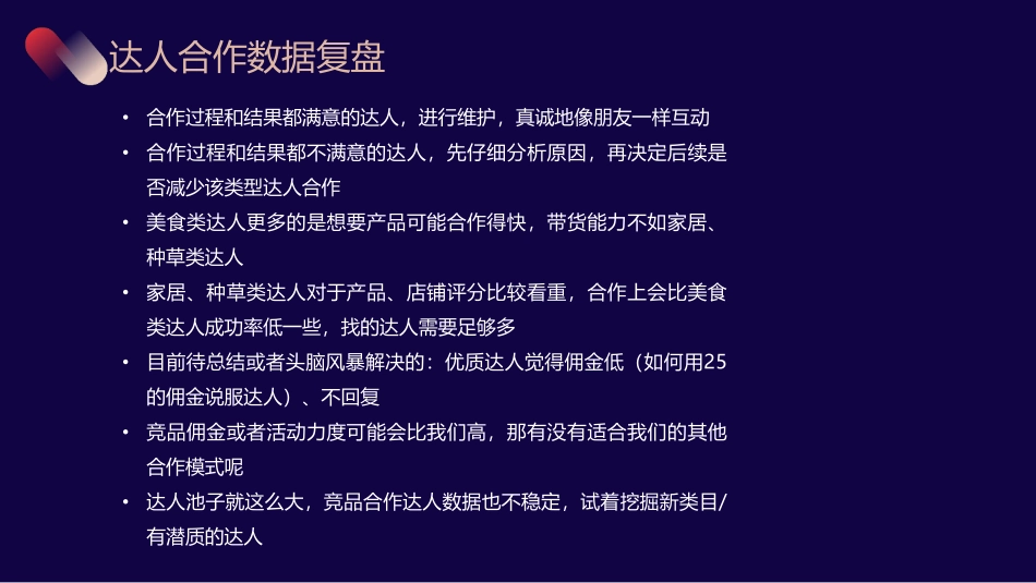 达播BD流程SOP及数据复盘表_第8页