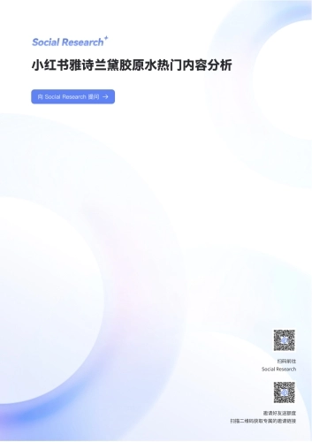 小红书雅诗兰黛胶原水热门内容分析-数说故事