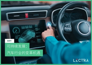 2025可持续发展：汽车行业的变革机遇白皮书-力克