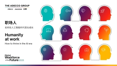 2025 未来全球劳动力报告：职场人如何在人工智能时代茁壮成长