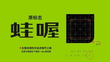 哇喔炭烧牛蛙品牌形象升级设计