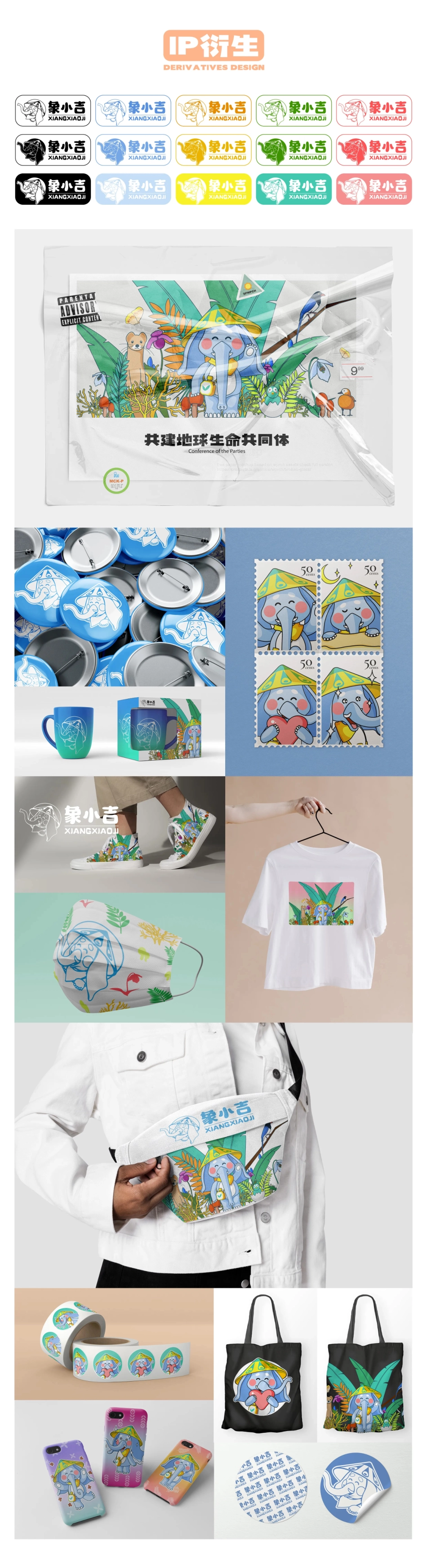 云南亚洲象文旅IP设计方案_第7页