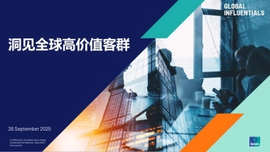 2025洞见全球高价值客群-益普索
