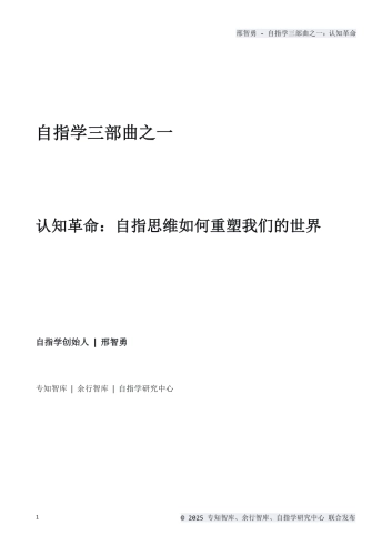 2025年认知革命：自指思维如何重塑我们的世界白皮书-专知智库