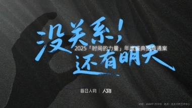 抖音2025「时间的力量」年度盛典招商方案