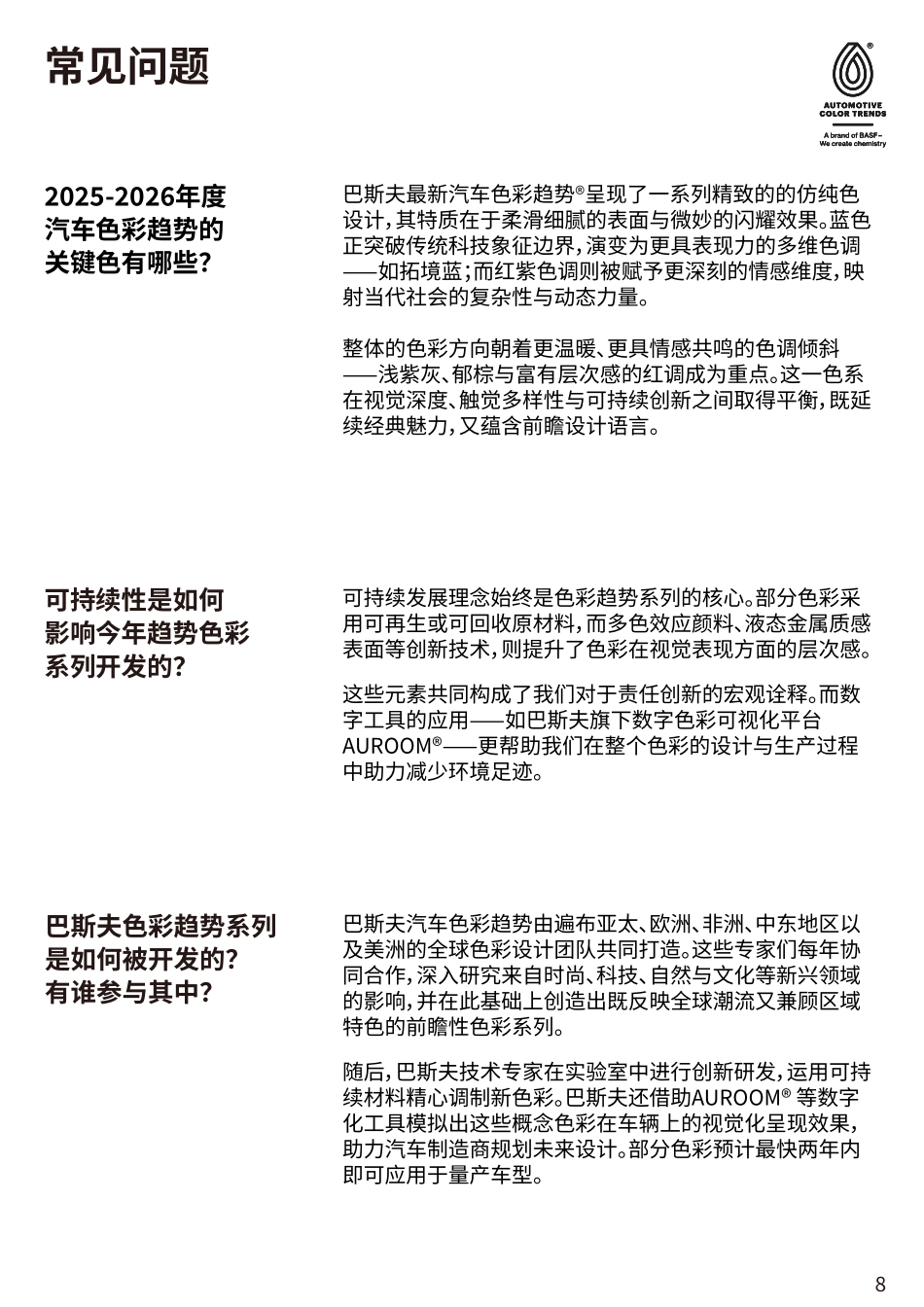 2025-2026汽车色彩趋势报告-驭动代理-巴斯夫_第8页