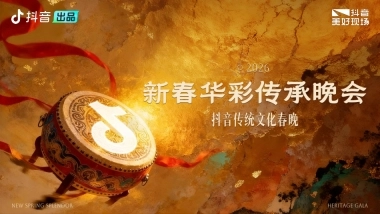 2026新春华彩传承夜春晚招商方案.pdf