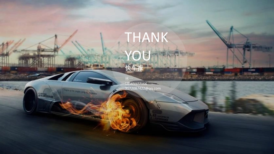 【快车报】GS5广州车展传播规划_第10页