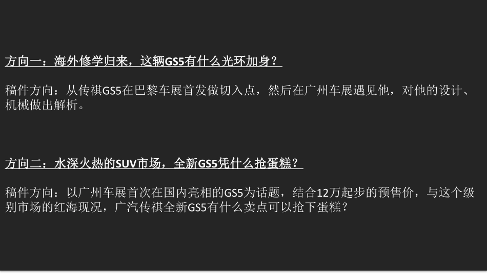 【快车报】GS5广州车展传播规划_第4页