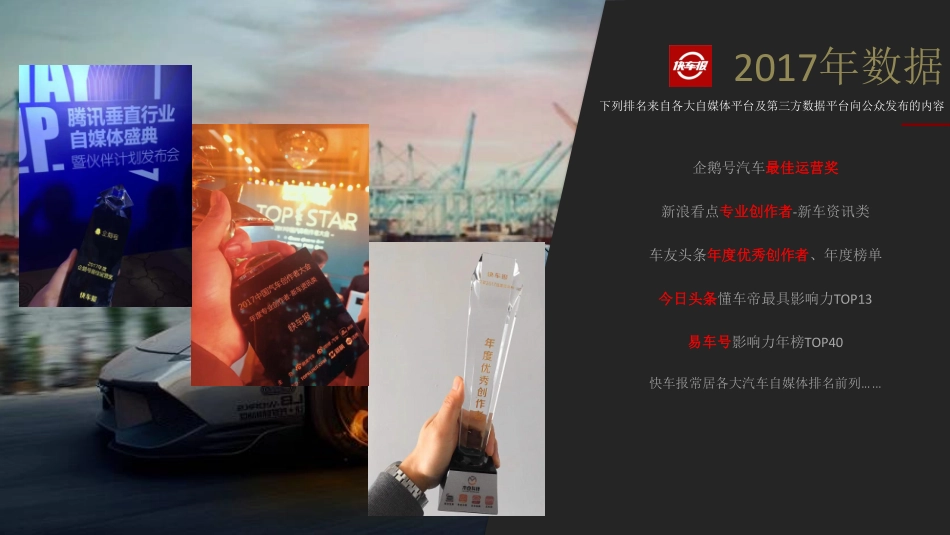 【快车报】GS5广州车展传播规划_第8页