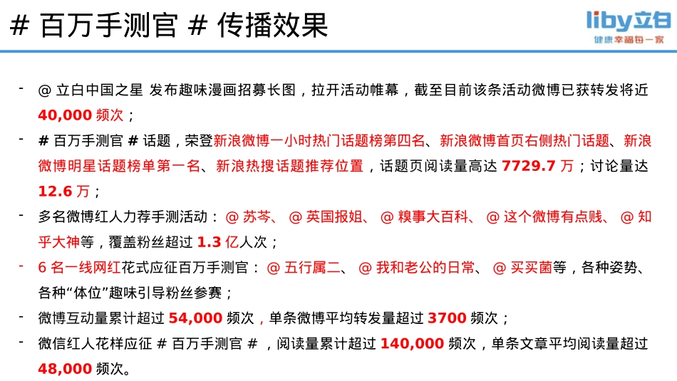 【立白】传播效果汇报（精简版）-0808_第7页