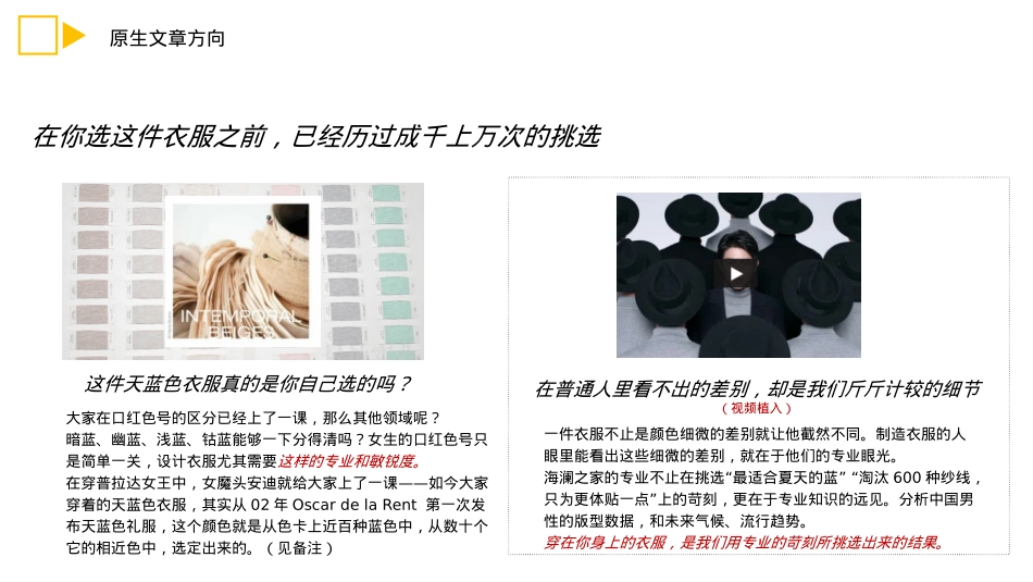 海澜之家数字篇TVC传播方案_第3页