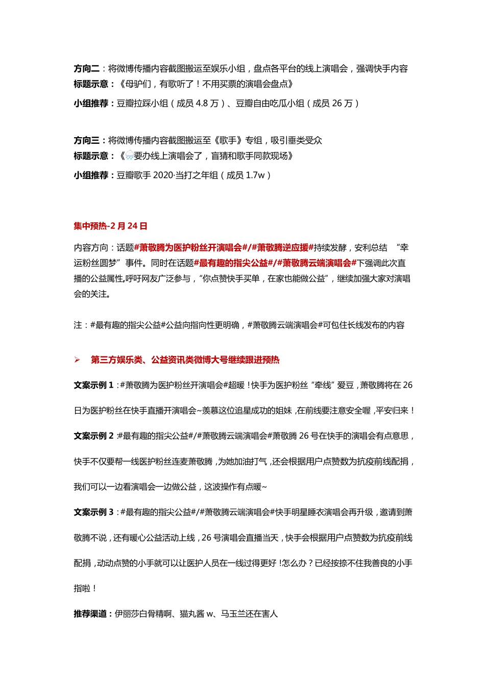 快手×萧敬腾演唱会传播方案_第2页