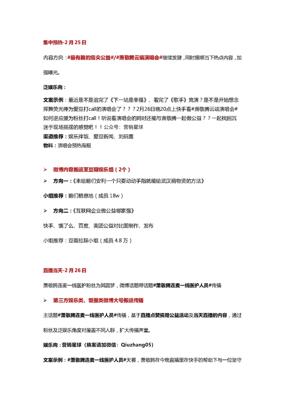 快手×萧敬腾演唱会传播方案_第4页