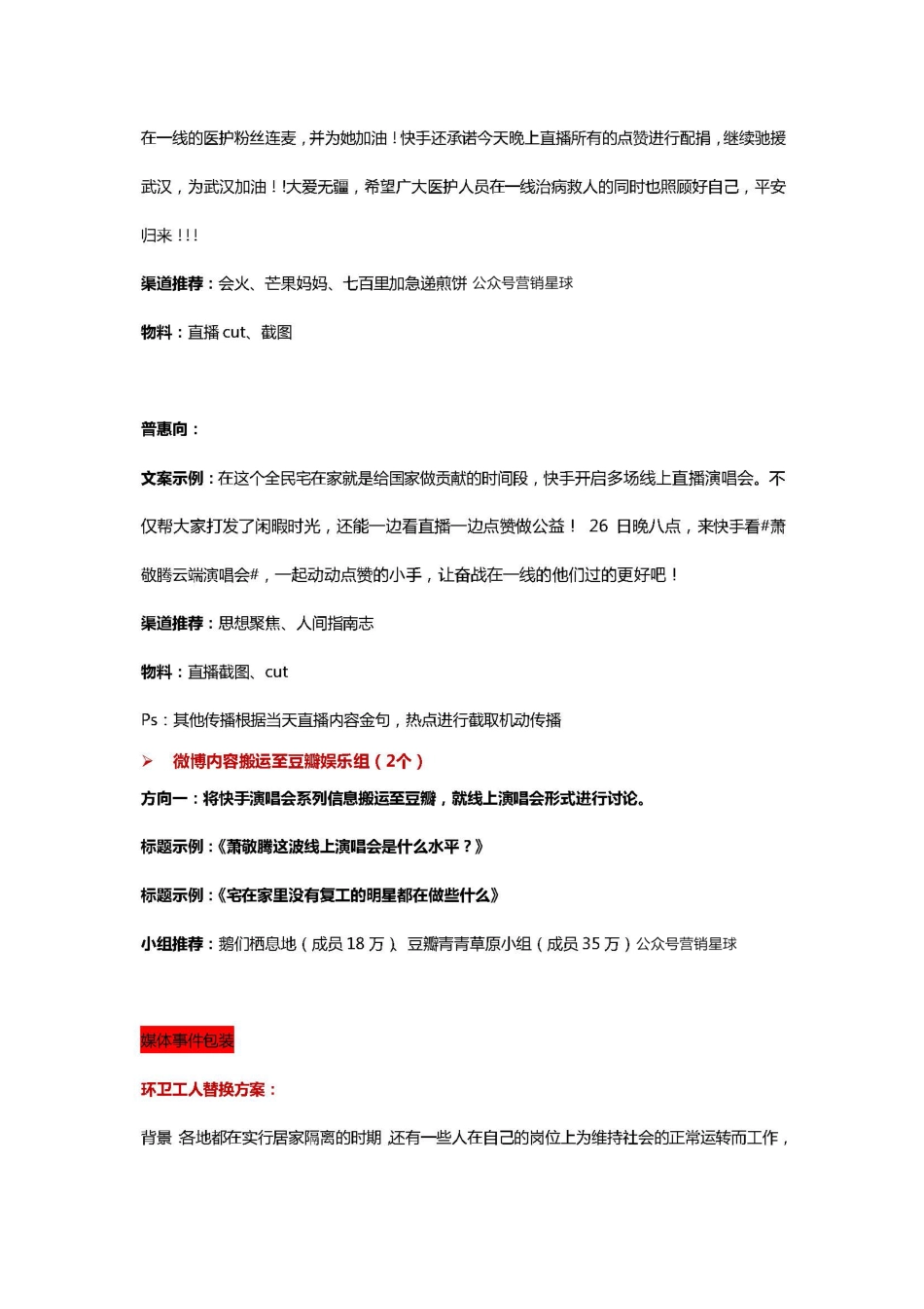 快手×萧敬腾演唱会传播方案_第5页