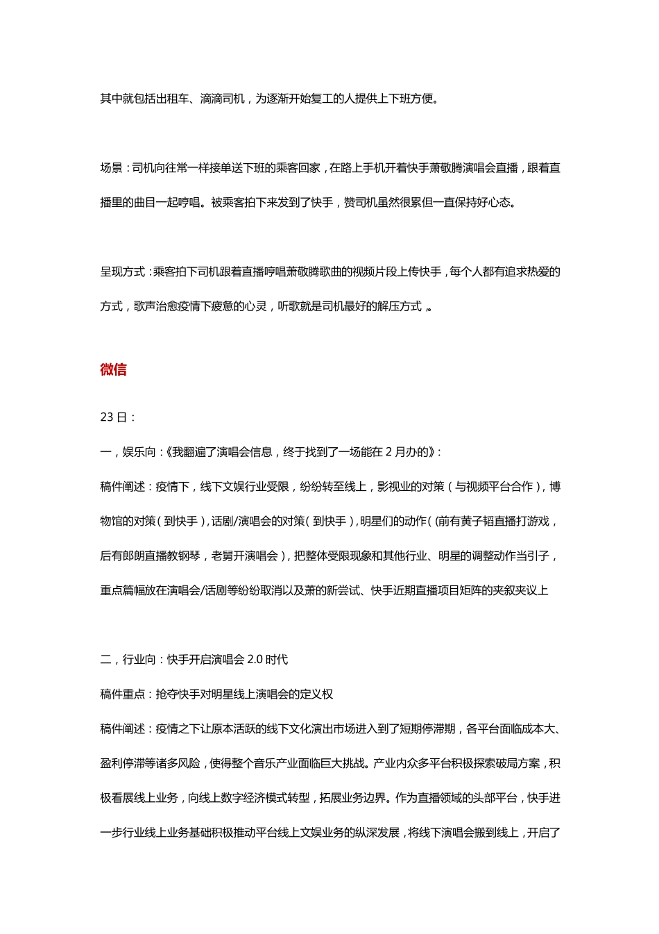 快手×萧敬腾演唱会传播方案_第6页