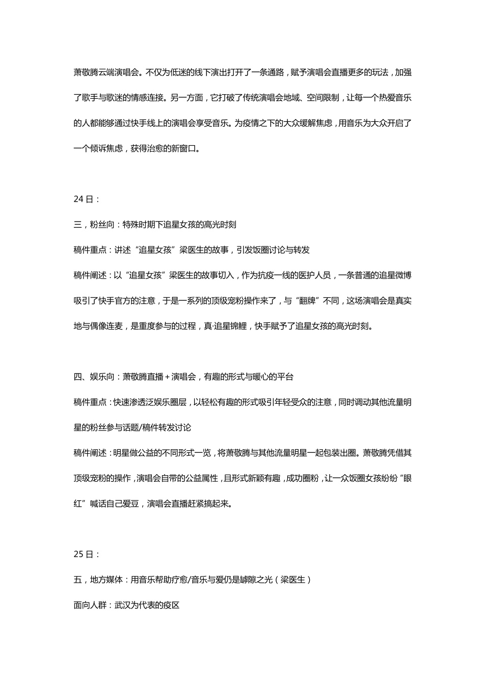 快手×萧敬腾演唱会传播方案_第7页