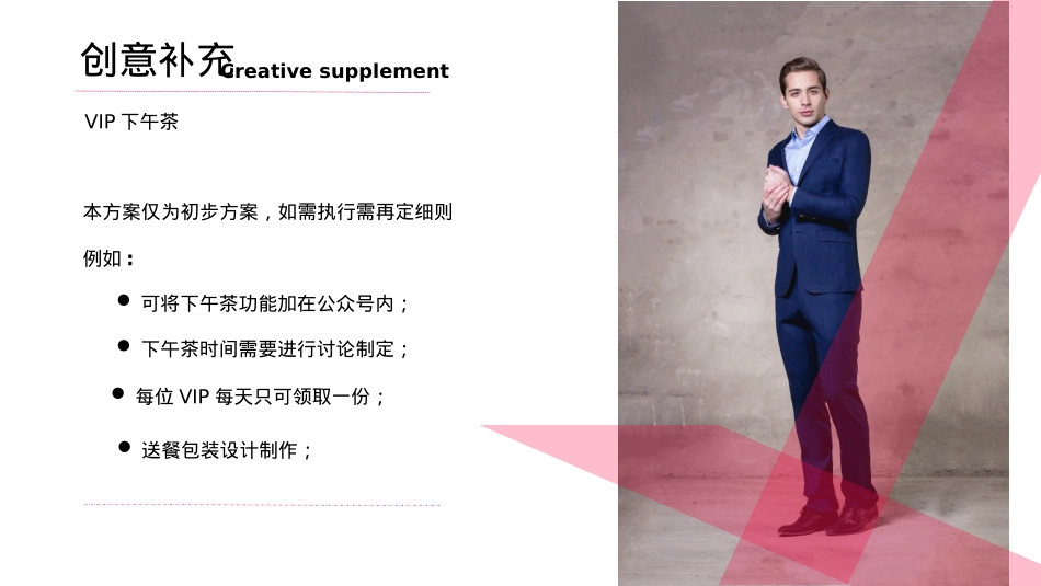 创意营销（下午茶）_第8页