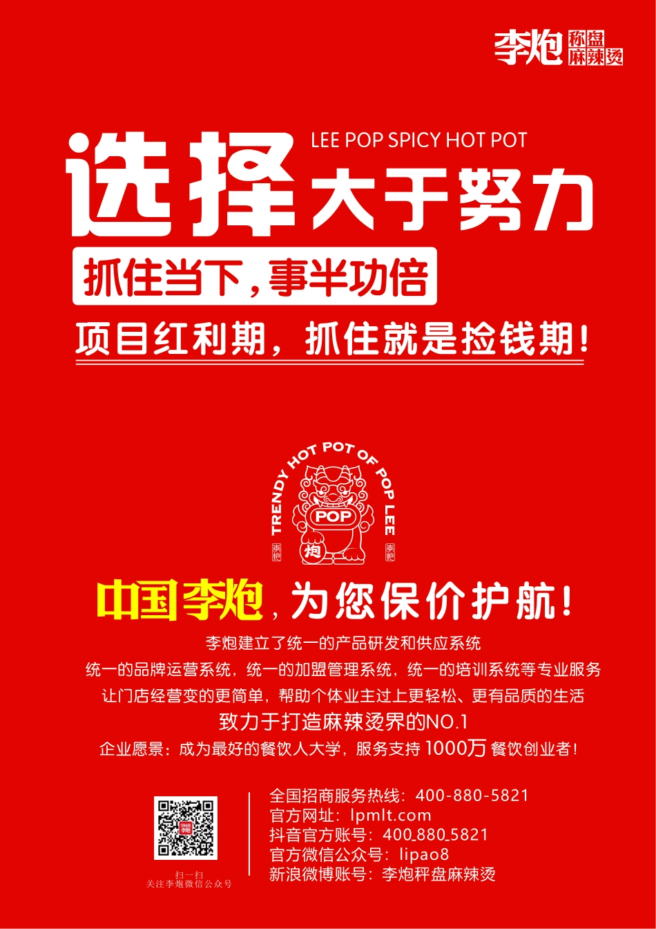 李炮品牌招商手册_第10页