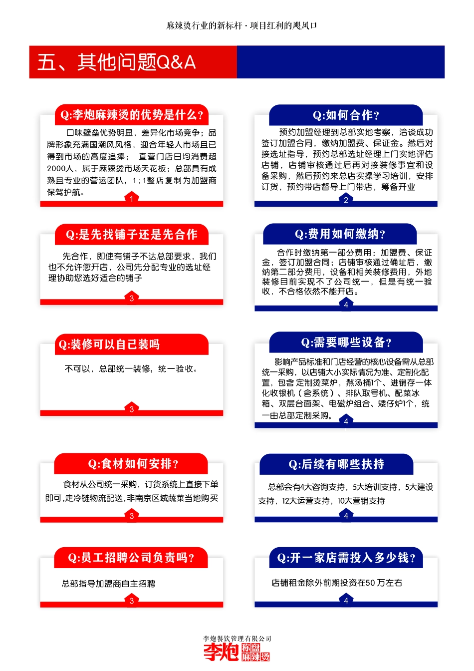 李炮品牌招商手册_第5页