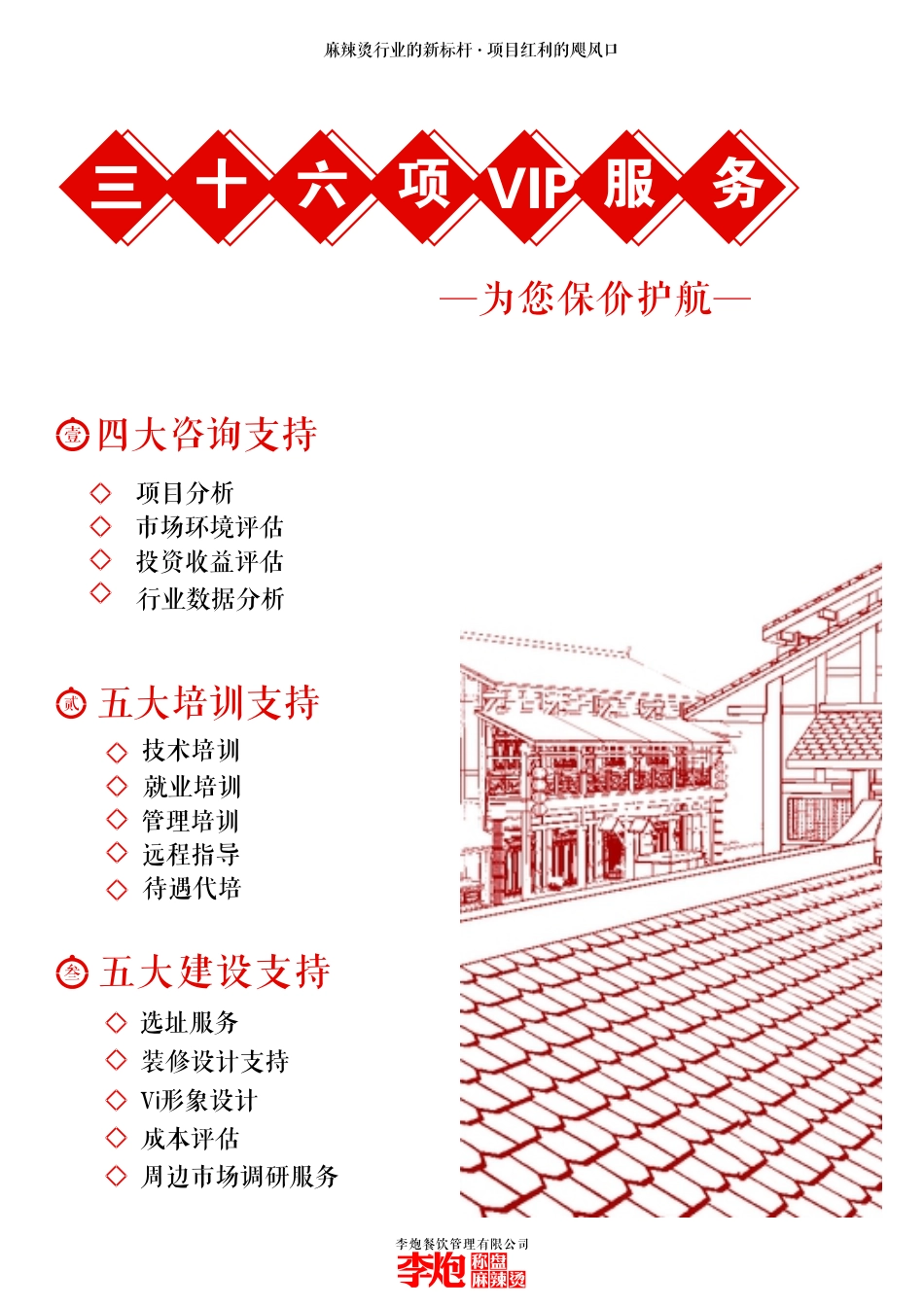 李炮品牌招商手册_第7页