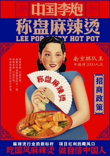 李炮品牌招商手册