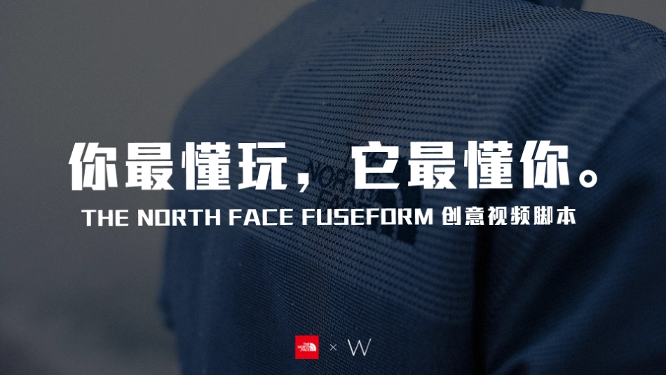 【W】TNF+FUSEFORM+创意视频脚本_第1页