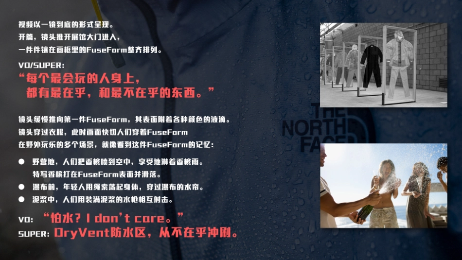 【W】TNF+FUSEFORM+创意视频脚本_第2页