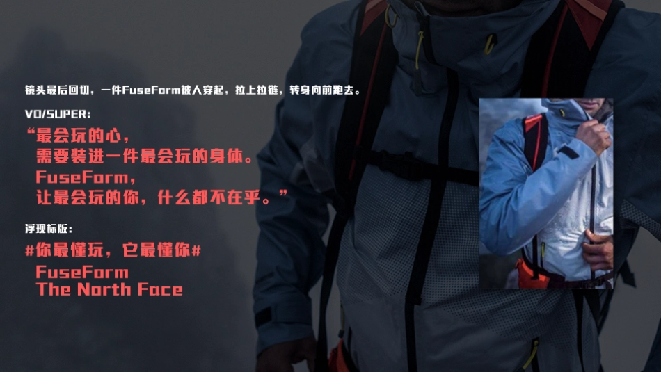 【W】TNF+FUSEFORM+创意视频脚本_第5页