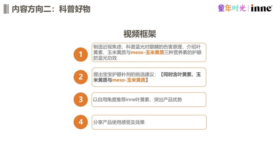 【抖音精简版】inne叶黄素Brief_第7页