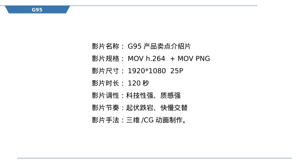 【宣亚】G953D动画视频方案_第2页