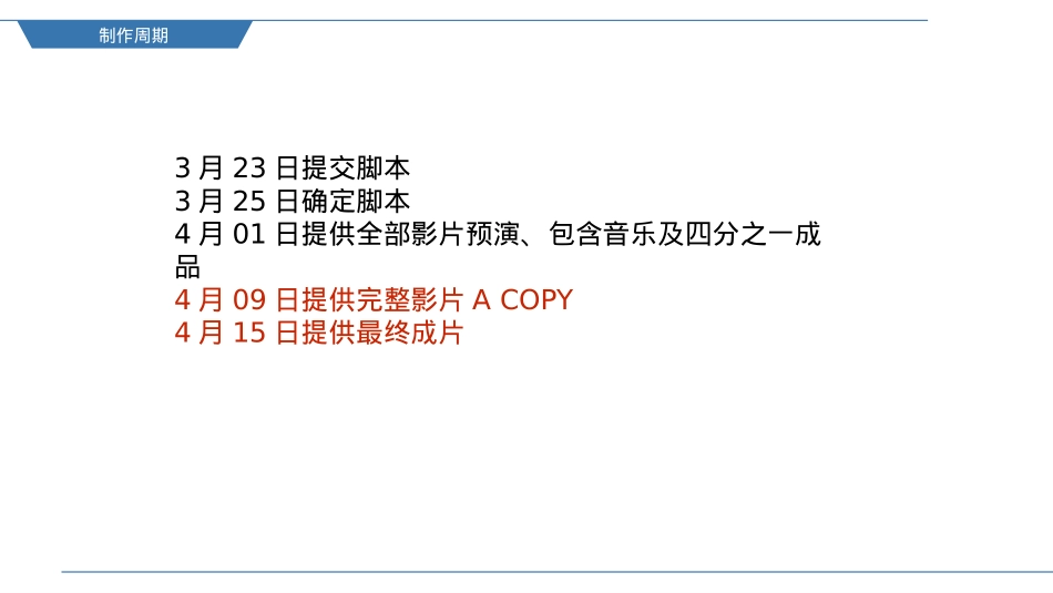 【宣亚】G953D动画视频方案_第3页