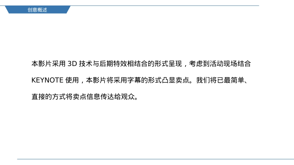 【宣亚】G953D动画视频方案_第4页