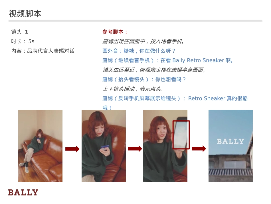 Bally创意视频方案_第2页