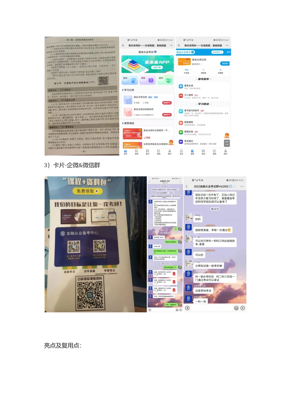 【线上教育】2022未来网校私域线上引流复盘方案（私域线上引流）_第5页
