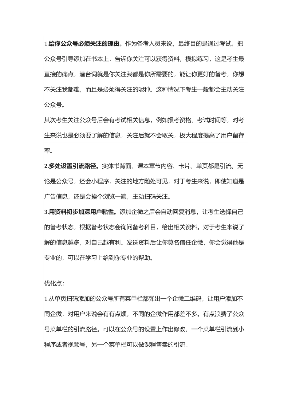 【线上教育】2022未来网校私域线上引流复盘方案（私域线上引流）_第6页