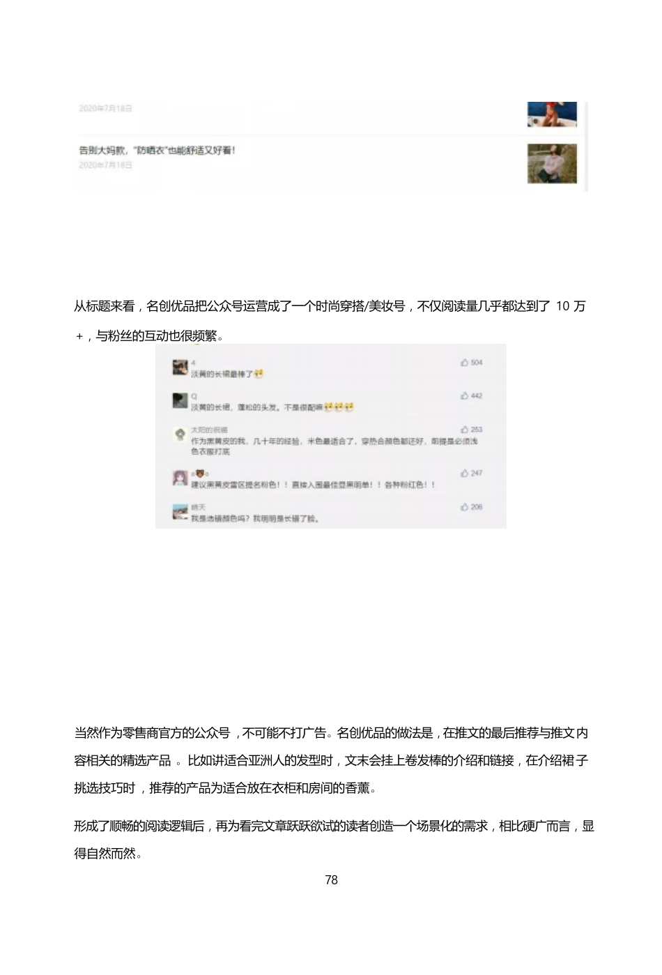 2021名创优品全球私域流量线上引流布局策略复盘方案_第5页