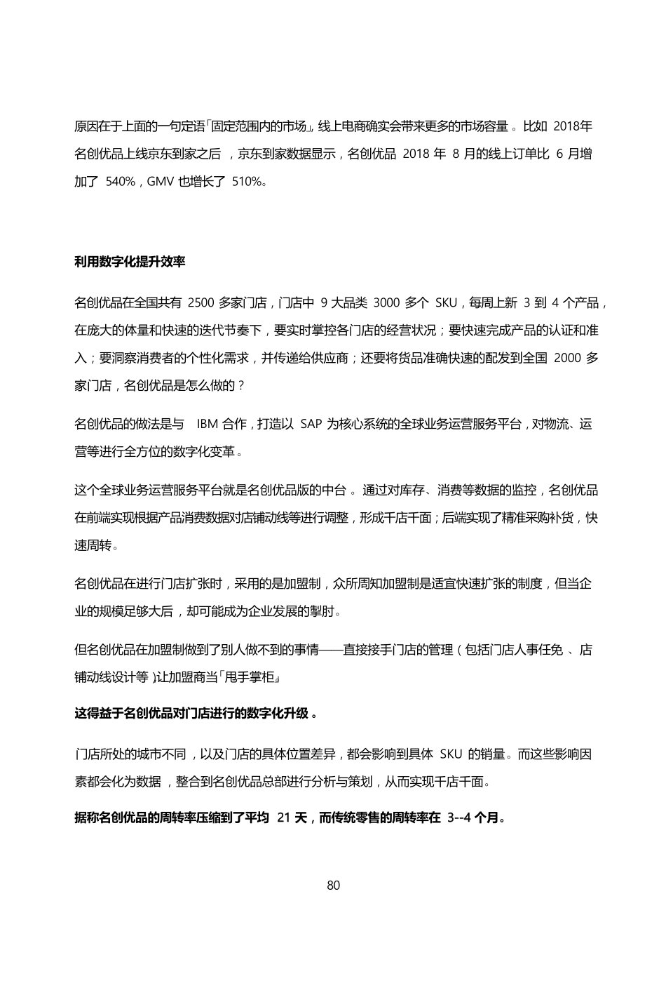 2021名创优品全球私域流量线上引流布局策略复盘方案_第7页