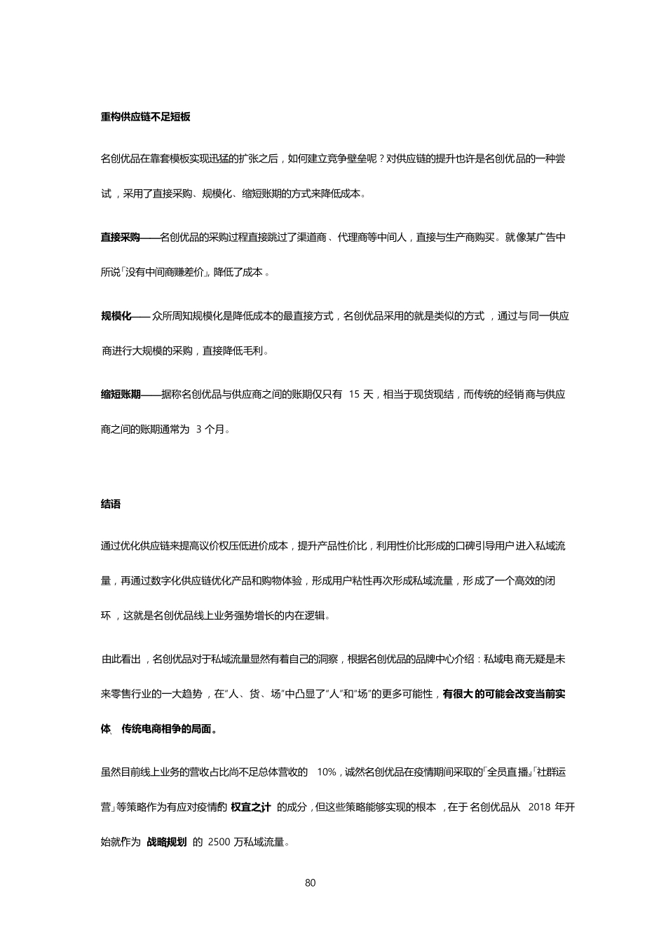 2021名创优品全球私域流量线上引流布局策略复盘方案_第8页