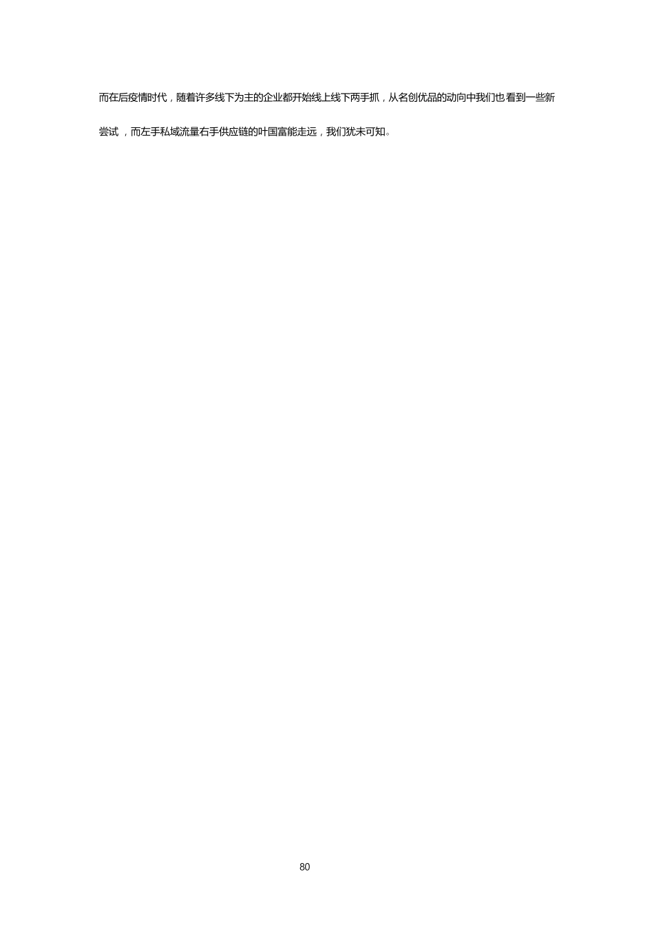 2021名创优品全球私域流量线上引流布局策略复盘方案_第9页