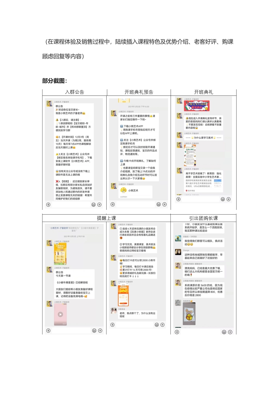【线上教育】2022小熊美术10天体验课社群转化复盘方案（社群运营）_第5页