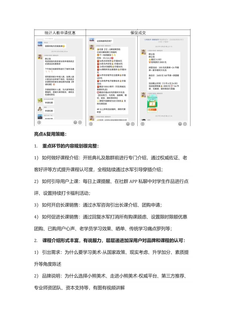 【线上教育】2022小熊美术10天体验课社群转化复盘方案（社群运营）_第6页