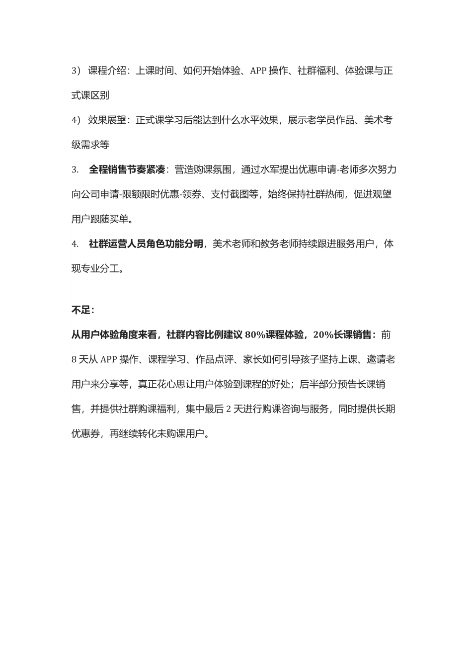 【线上教育】2022小熊美术10天体验课社群转化复盘方案（社群运营）_第7页