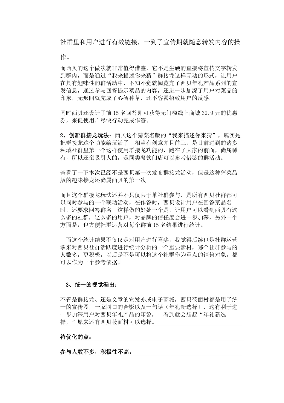 2022西贝莜面村社群创意活动玩法策略复盘方案（社群运营、社群促活）_第5页