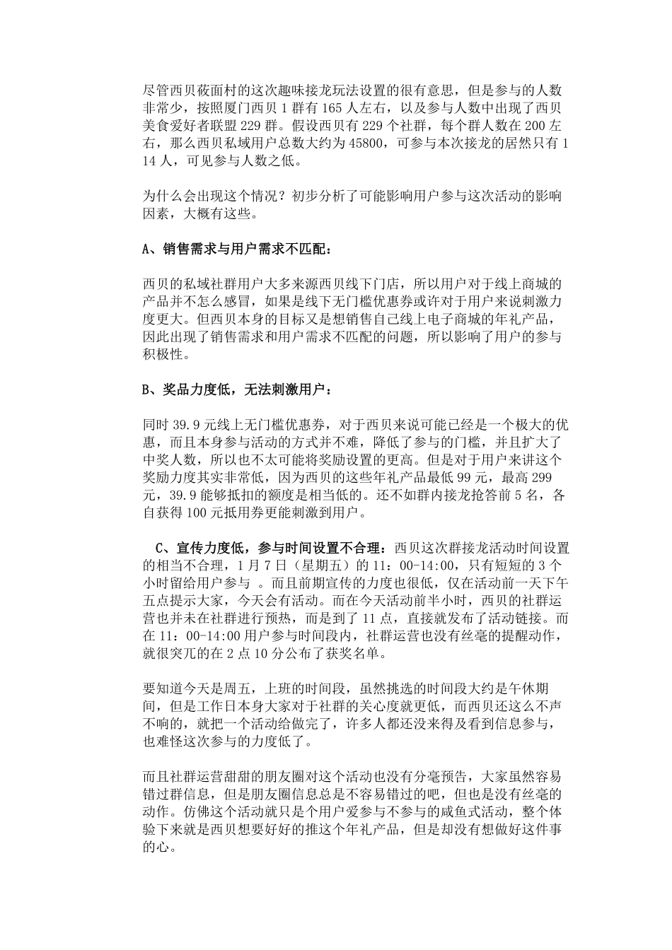 2022西贝莜面村社群创意活动玩法策略复盘方案（社群运营、社群促活）_第6页