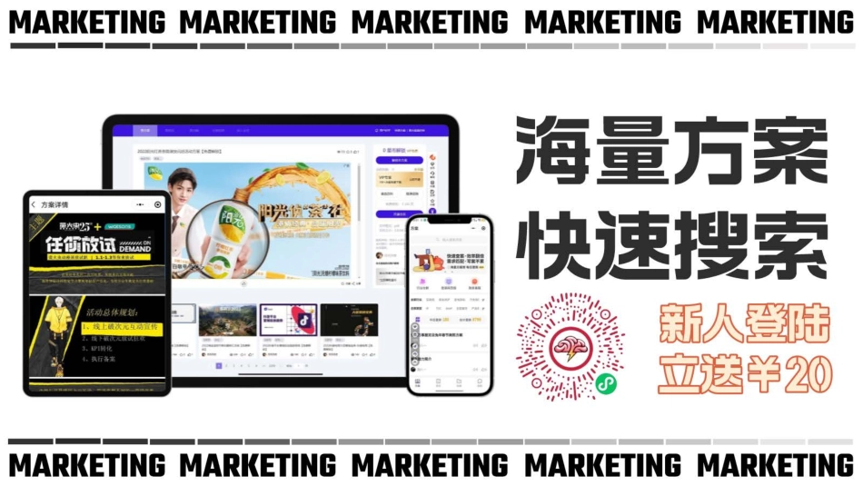 2022未来天境12月推广思路案_第2页