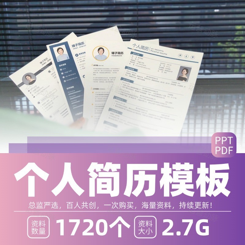 个人简历模板套装word应届毕业生大学生社会求职简约电子版通用-1