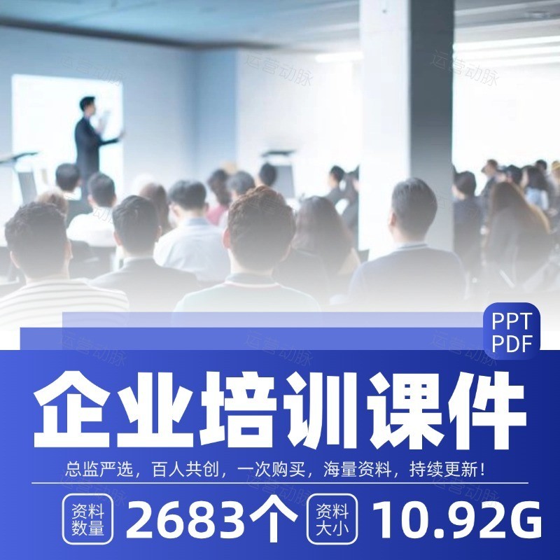 1300套企业培训ppt课件-1